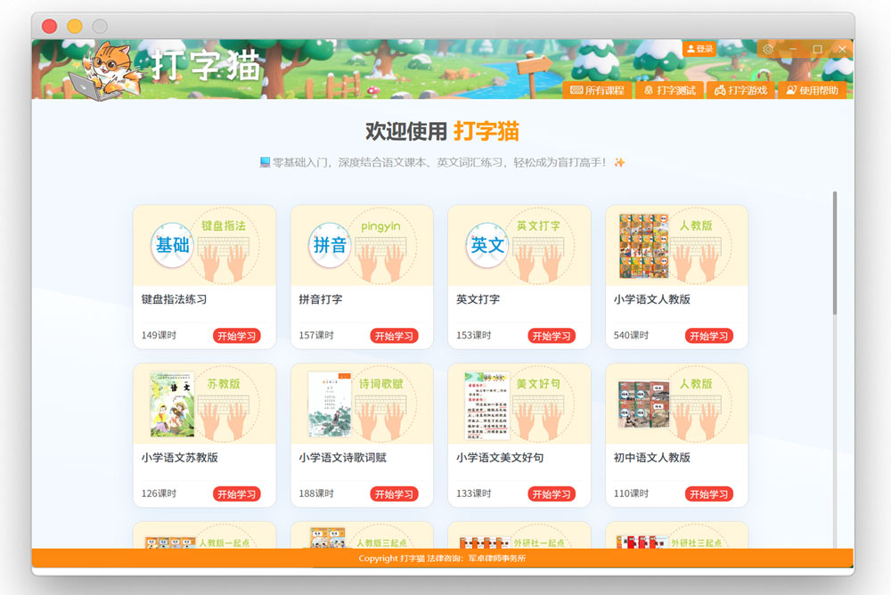 科学的课程体系"